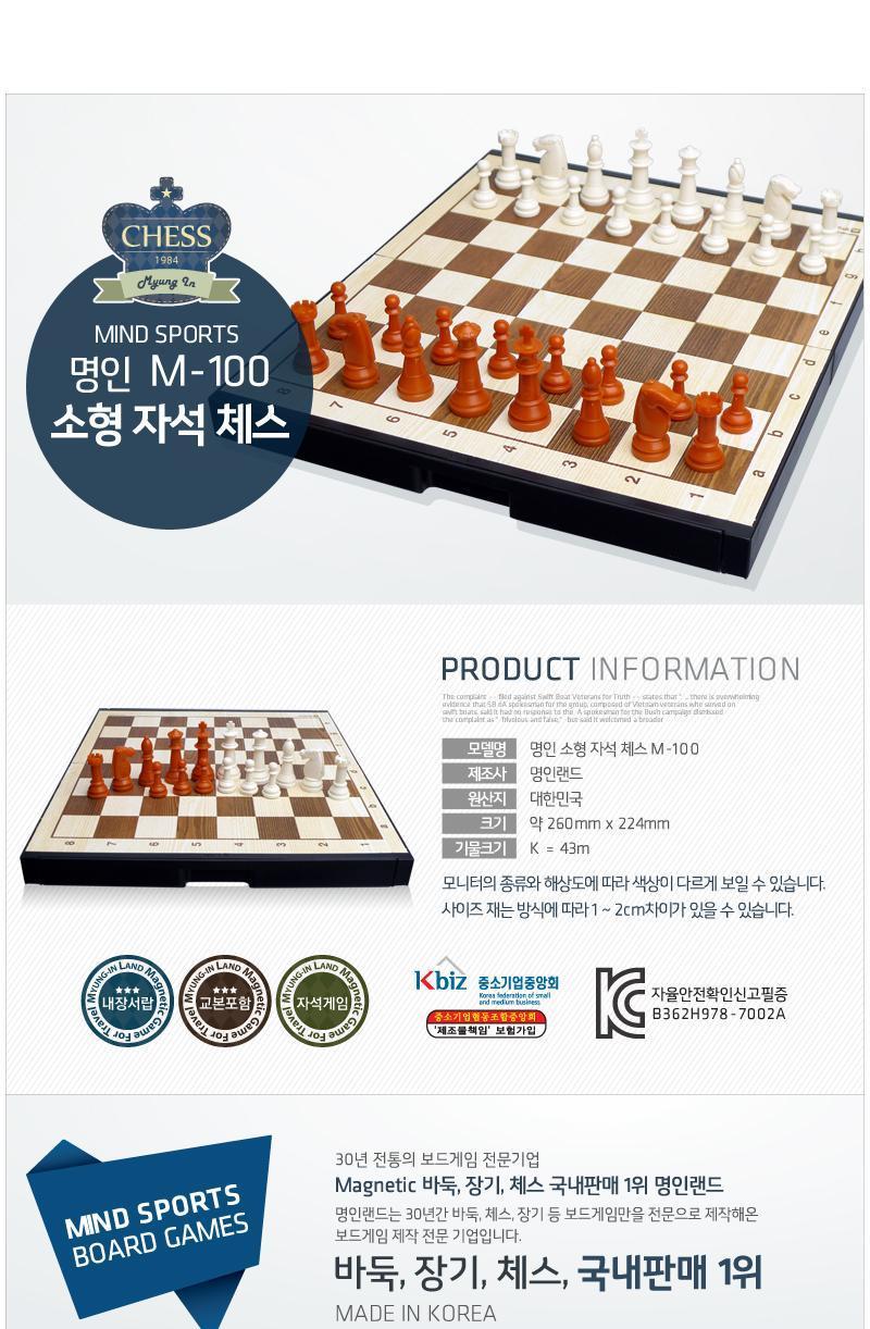 자석놀이 자석체스260mm x 224mm 보드게임/보드게임/체스게임/자석체스/휴대용체스/접이식체스판/자석체스