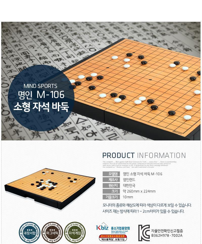 자석놀이 자석바둑260mm x 224mm 보드게임/보드게임/바둑/자석바둑/바둑놀이/접이식바둑판/휴대용바둑판/폴