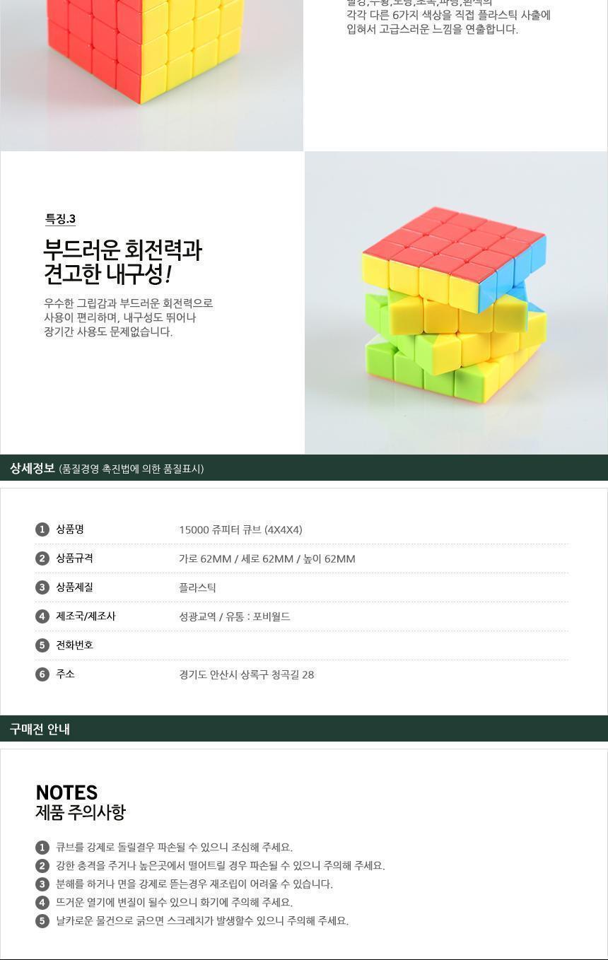 큐브 쥬피터큐브4x4x4 지능 창의력 개발/큐브/쥬피터큐브/퍼즐/보급형큐브/맞추기퍼즐/색맞추기/창의력향상