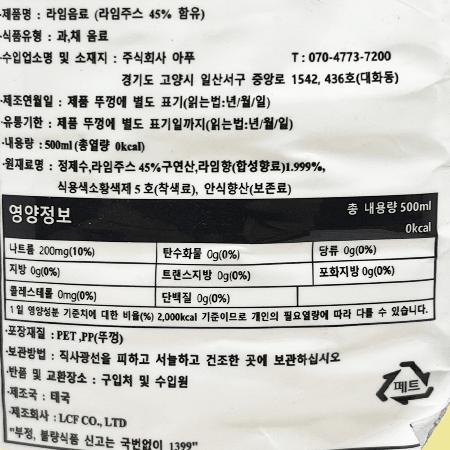 예주나라 라임쥬스 500g 24개/태국음료/태국주스/태국쥬스/태국드링크/라임주스/태국음료수/라임맛쥬스/상