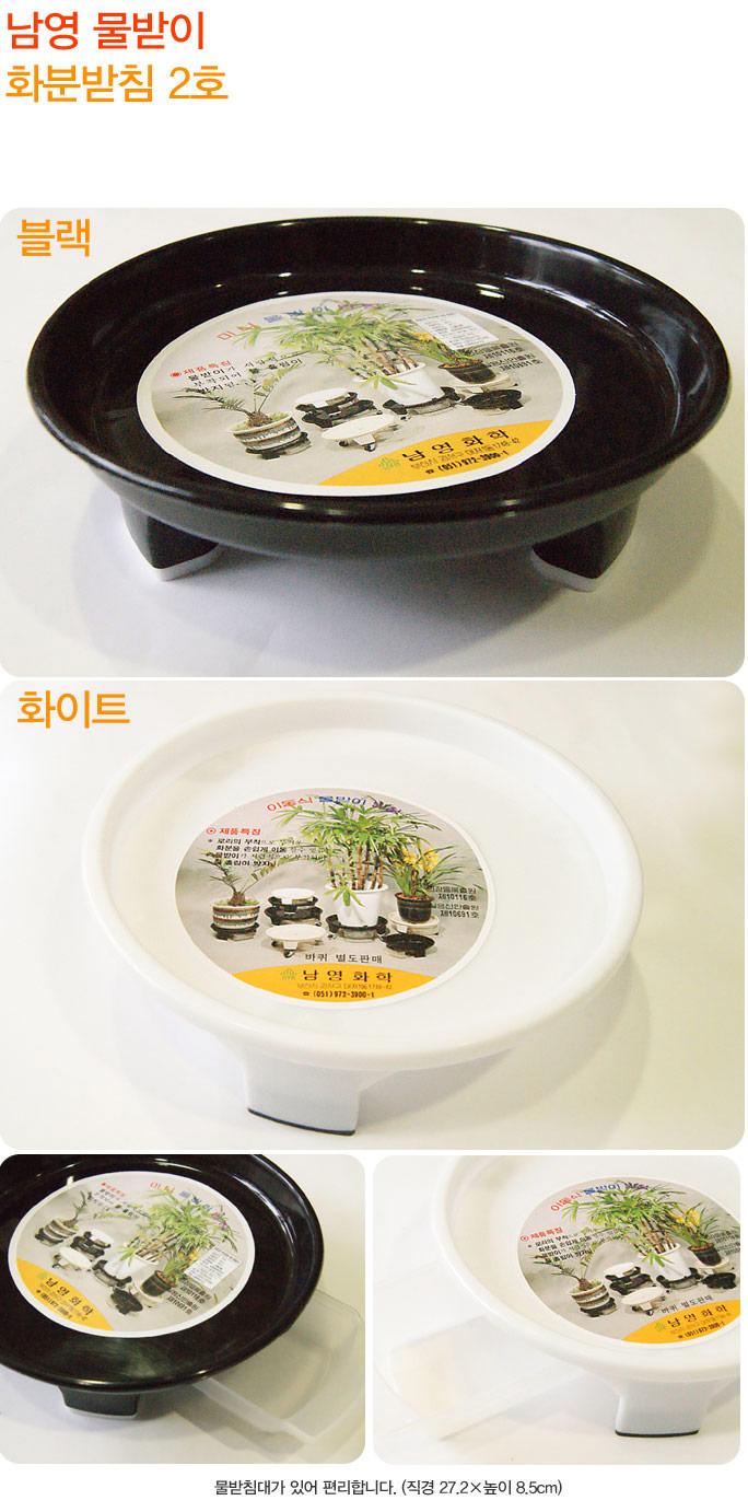 남영 물받이 화분 받침대 2호/화분받침/화분받침대/화분물받이/물받이받침/화분대/물받침대/화분물받침대/