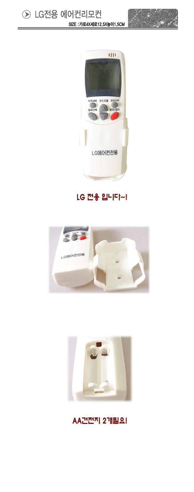 LG전용 에어컨리모컨/리모컨/리모콘/에어콘리모컨/에어콘리모콘/에어컨리모콘/에어컨리모컨/에어컨버튼리모