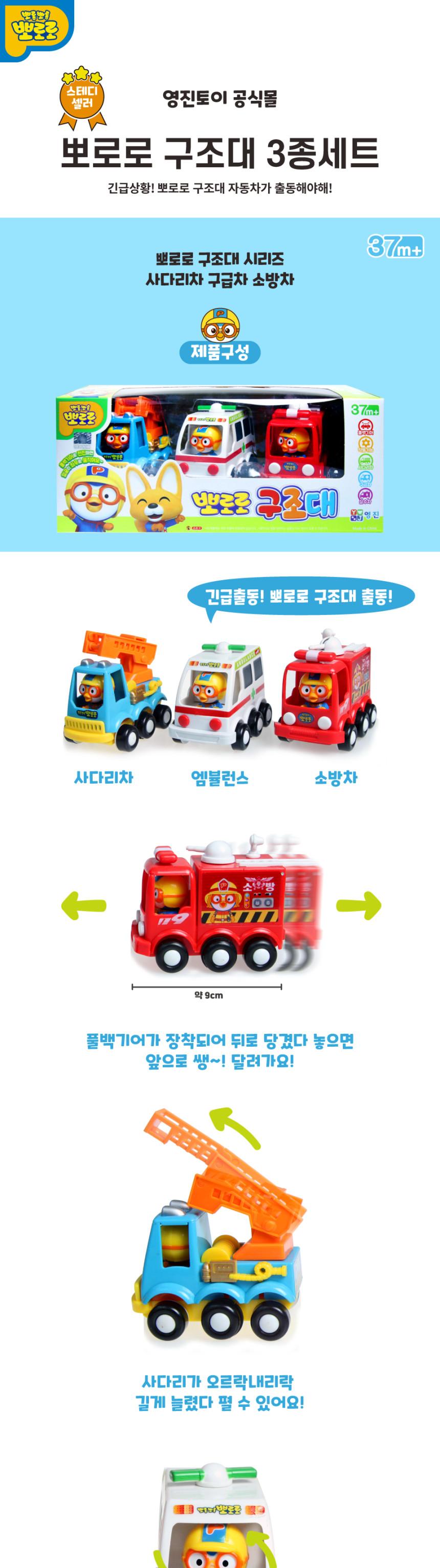 뽀로로구조대 미니카/구조대미니카/구조대놀이/구조대자동차/출동자동차/미니카/자동차장난감/어린이자동차