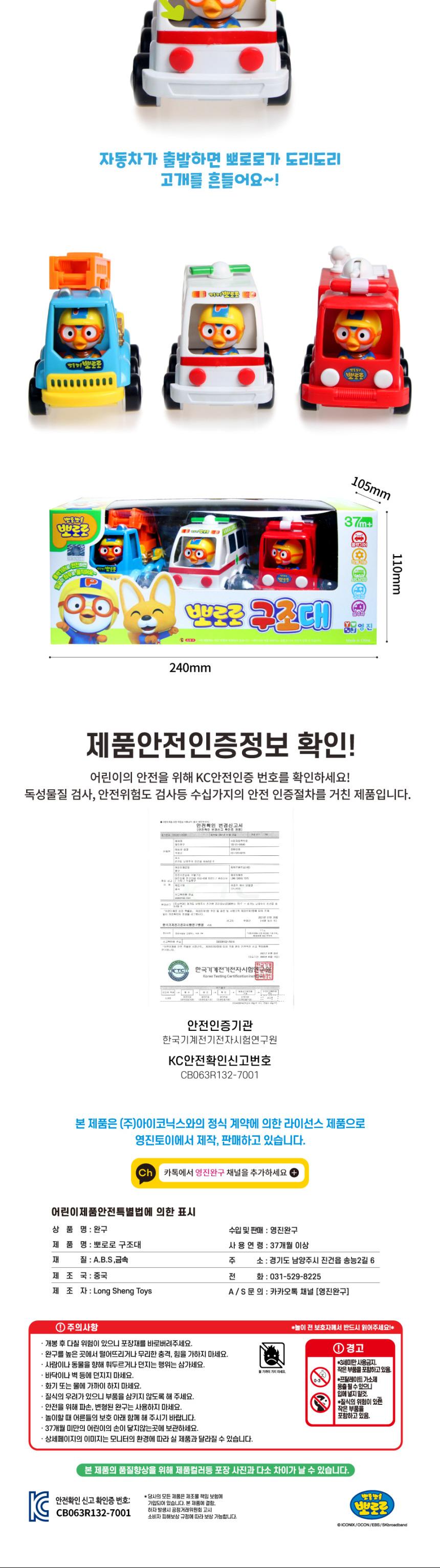 뽀로로구조대 미니카/구조대미니카/구조대놀이/구조대자동차/출동자동차/미니카/자동차장난감/어린이자동차