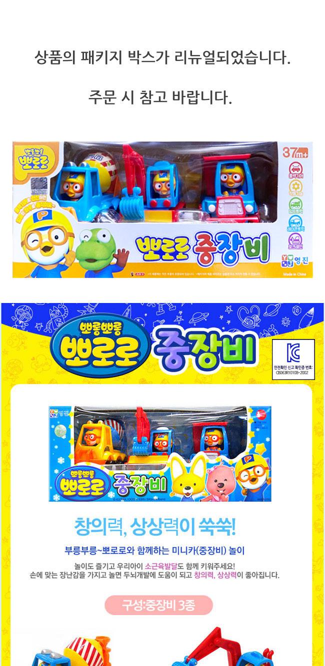 뽀로로 중장비 3종 세트/중장비미니카장난감/중장비미니카/중장비장난감/중장비/장난감차/자동차/장난감자