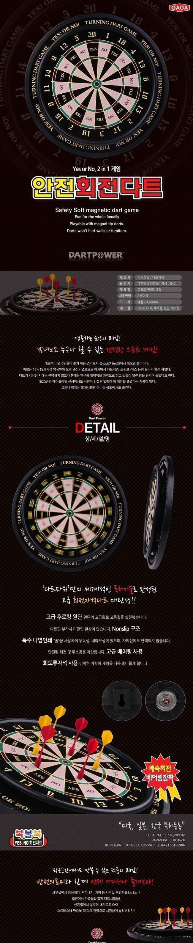 회전 다트 대/보드게임/스포츠다트/다트게임기/고급다트/다트/다트게임/다트놀이/회전다트/스포츠게임/다트