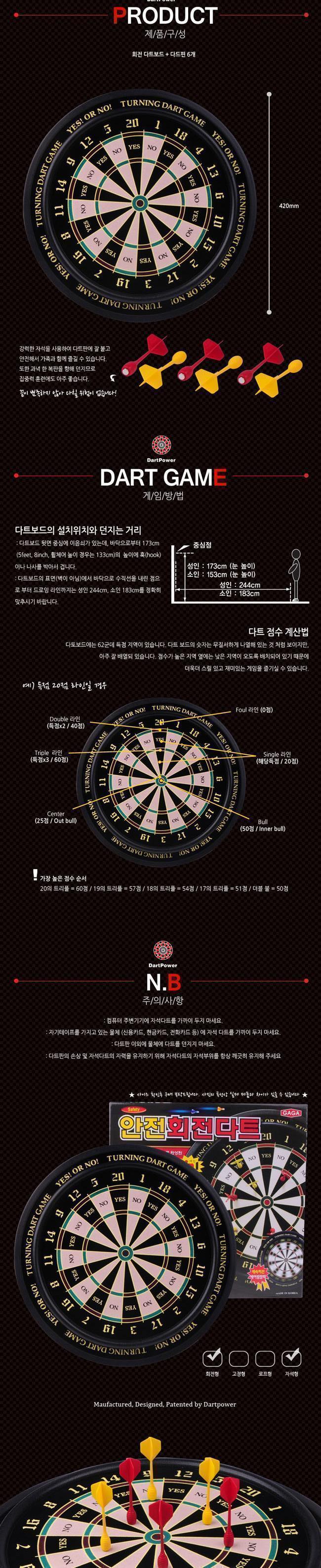 회전 다트 대/보드게임/스포츠다트/다트게임기/고급다트/다트/다트게임/다트놀이/회전다트/스포츠게임/다트