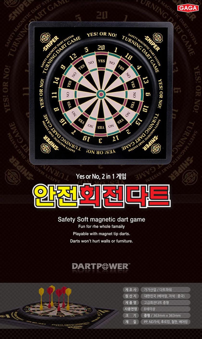 고급 회전 다트 중/보드게임/스포츠다트/다트게임기/고급다트/다트/다트게임/다트놀이/회전다트/스포츠게임