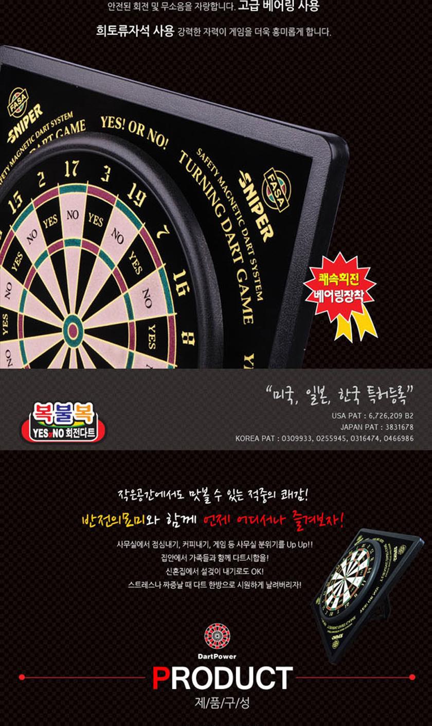 고급 회전 다트 중/보드게임/스포츠다트/다트게임기/고급다트/다트/다트게임/다트놀이/회전다트/스포츠게임