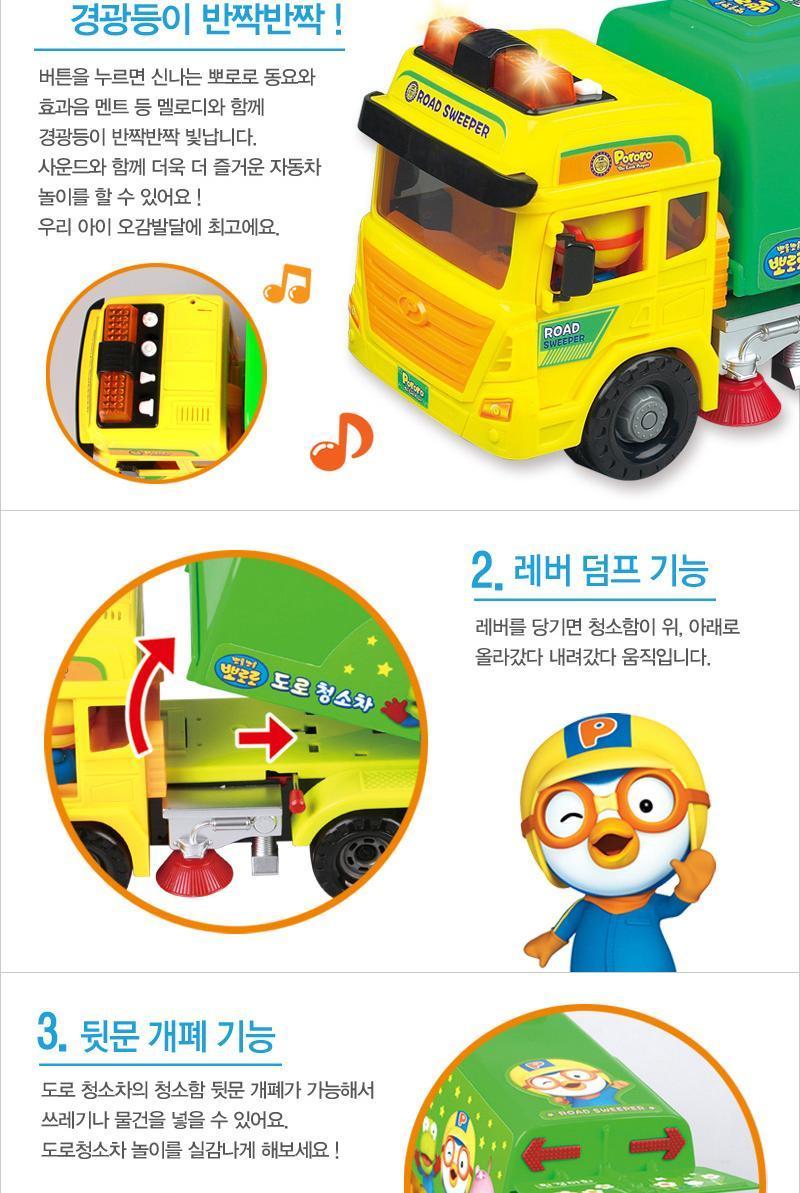 안전하고 튼튼한 뽀로로 힘센 도로청소차 장난감/멜로디완구/자동차완구/청소차완구/장난감자동차/자동차놀