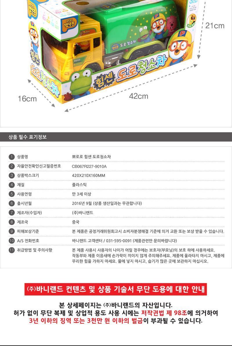 안전하고 튼튼한 뽀로로 힘센 도로청소차 장난감/멜로디완구/자동차완구/청소차완구/장난감자동차/자동차놀