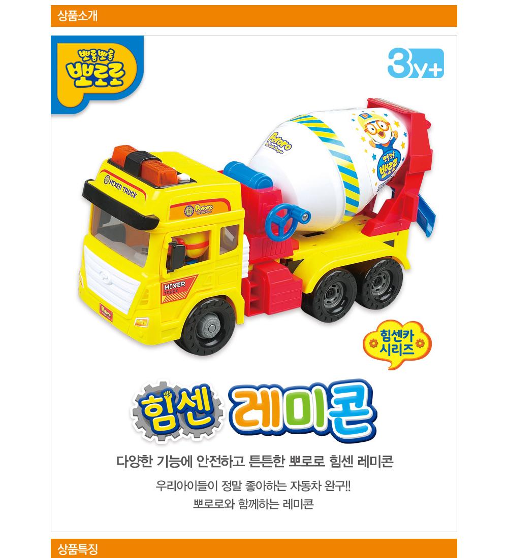 안전하고 튼튼한 뽀로로 힘센 레미콘 장난감/멜로디완구/자동차완구/레미콘완구/장난감자동차/자동차놀이/