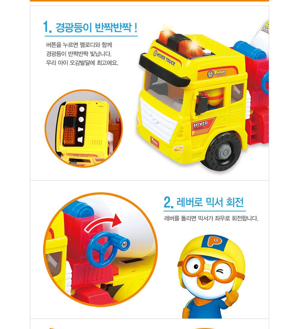 안전하고 튼튼한 뽀로로 힘센 레미콘 장난감/멜로디완구/자동차완구/레미콘완구/장난감자동차/자동차놀이/
