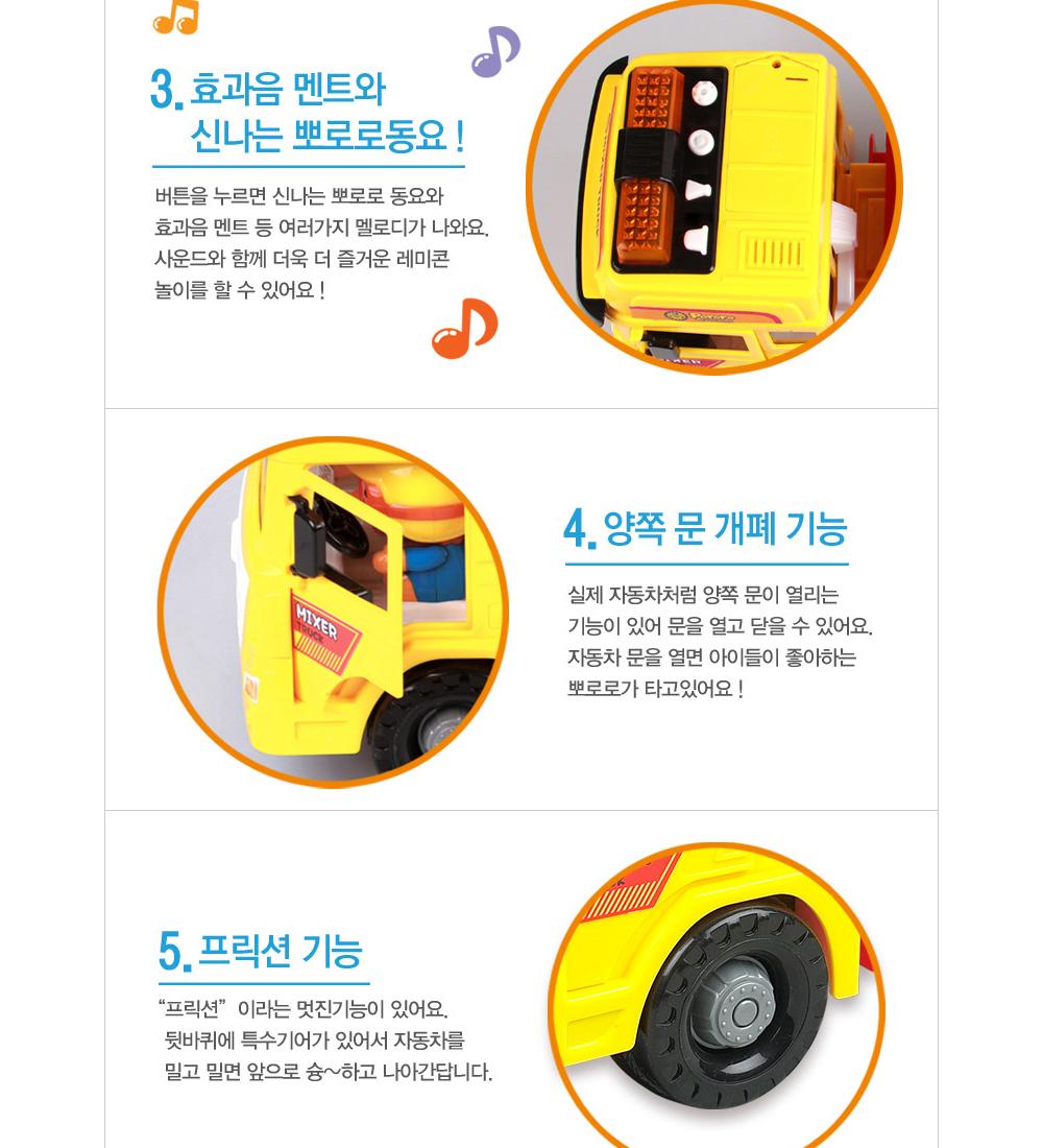 안전하고 튼튼한 뽀로로 힘센 레미콘 장난감/멜로디완구/자동차완구/레미콘완구/장난감자동차/자동차놀이/