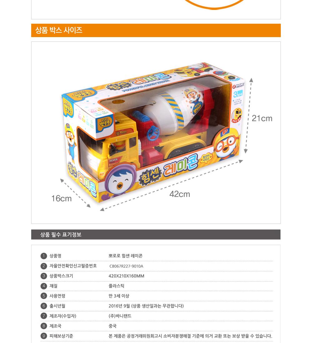 안전하고 튼튼한 뽀로로 힘센 레미콘 장난감/멜로디완구/자동차완구/레미콘완구/장난감자동차/자동차놀이/