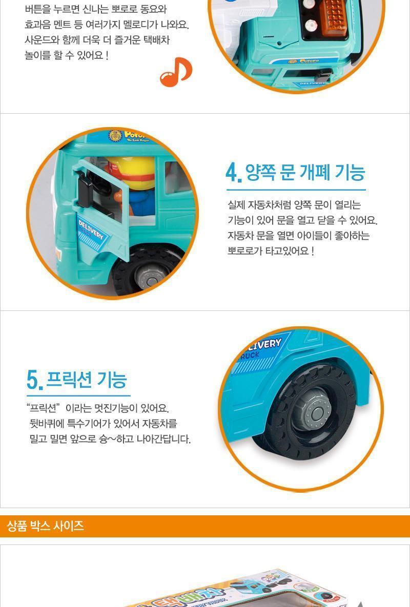 멜로디완구/자동차완구/프릭션기능장난감/자동차놀이/장난감자동차/뽀로로장난감/어린이장난감/택배차완구/