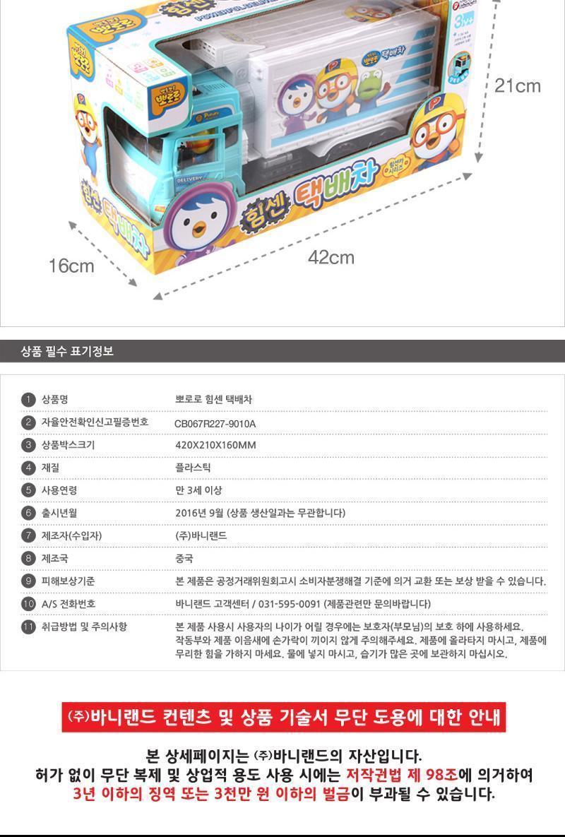 멜로디완구/자동차완구/프릭션기능장난감/자동차놀이/장난감자동차/뽀로로장난감/어린이장난감/택배차완구/