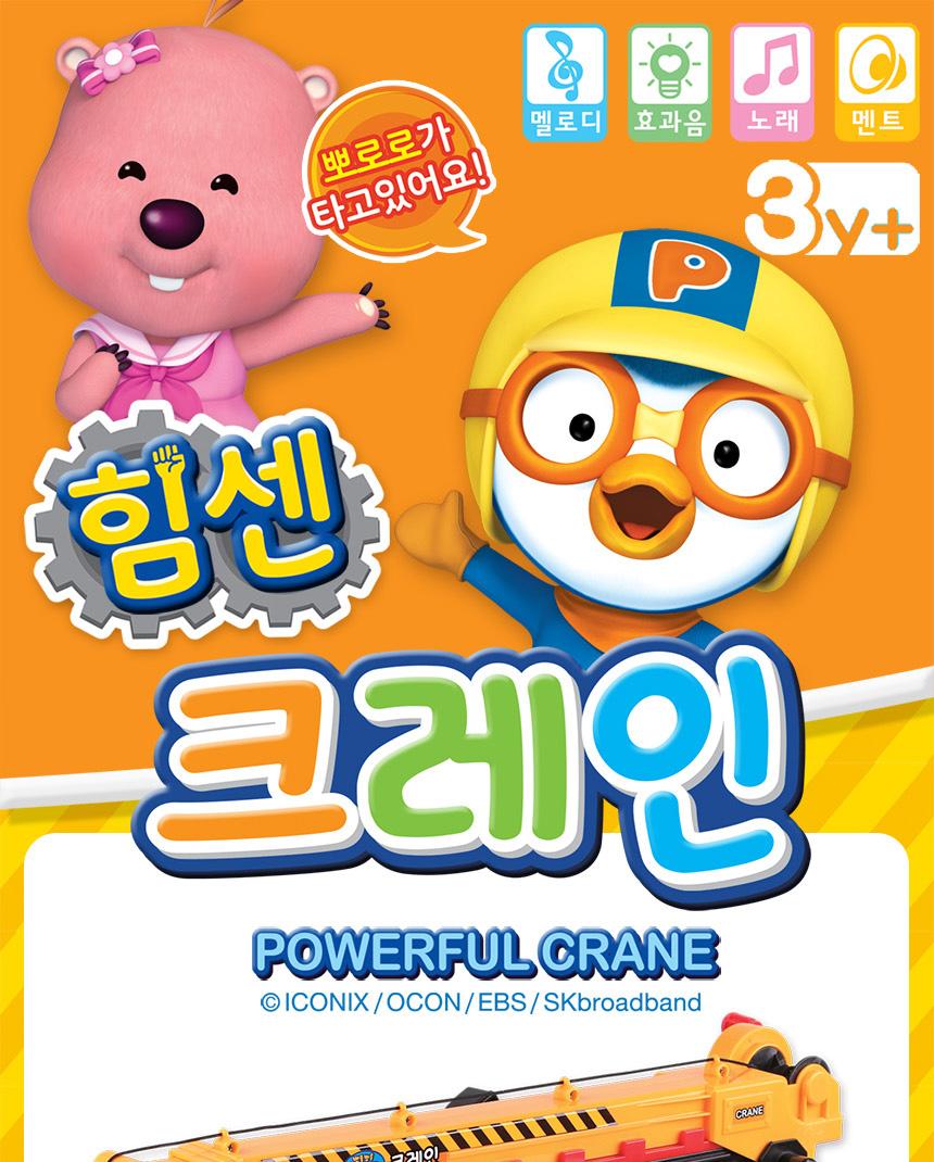자동차놀이/어린이완구/자동차완구/뽀로로장난감/장난감자동차/작동완구/크레인완구/프릭션기능장난감/어린