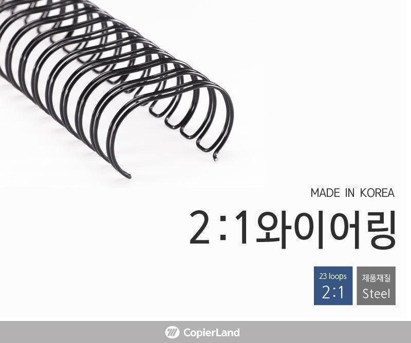 2대1 와이어링 12.7mm 100EA 제본 소모품 과제 교재/제본링/와이어링/제본용품/사무용와이어링/오피스와이