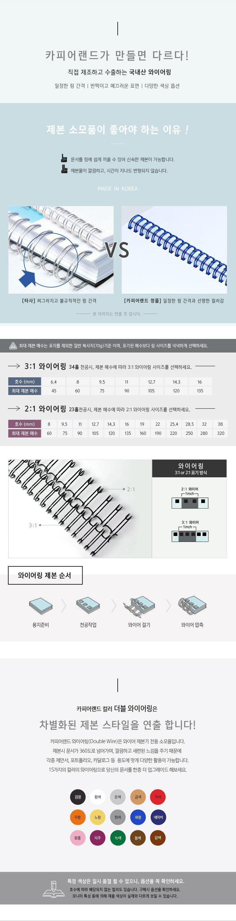 2대1 와이어링 12.7mm 100EA 제본 소모품 과제 교재/제본링/와이어링/제본용품/사무용와이어링/오피스와이