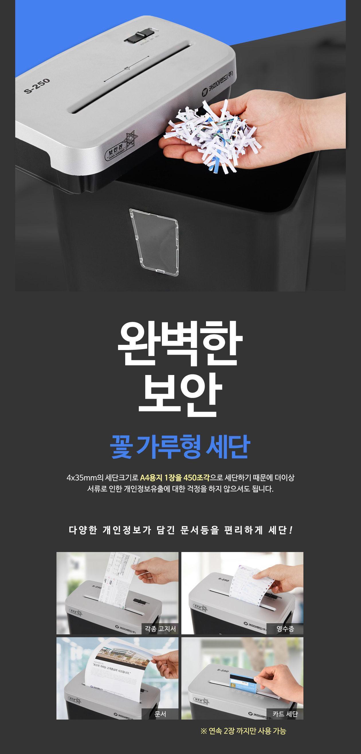 문서세단기 보안관 S250 분쇄기 파쇄기/세단기/분쇄기/파쇄기/문서세단기/문서분쇄기/문서파쇄기/사무기기/