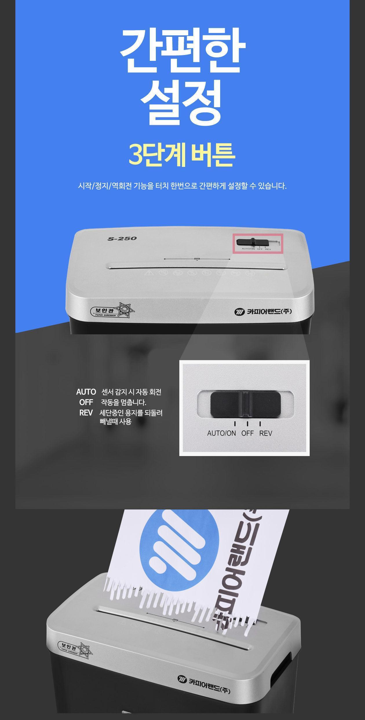 문서세단기 보안관 S250 분쇄기 파쇄기/세단기/분쇄기/파쇄기/문서세단기/문서분쇄기/문서파쇄기/사무기기/