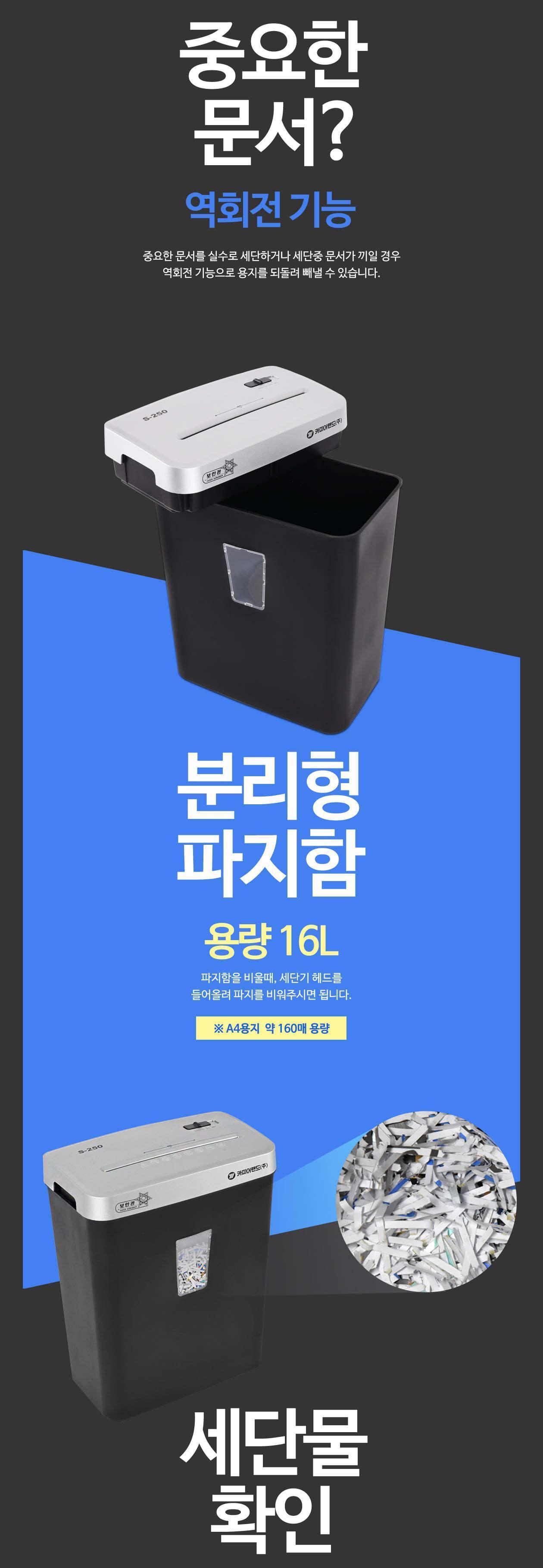문서세단기 보안관 S250 분쇄기 파쇄기/세단기/분쇄기/파쇄기/문서세단기/문서분쇄기/문서파쇄기/사무기기/