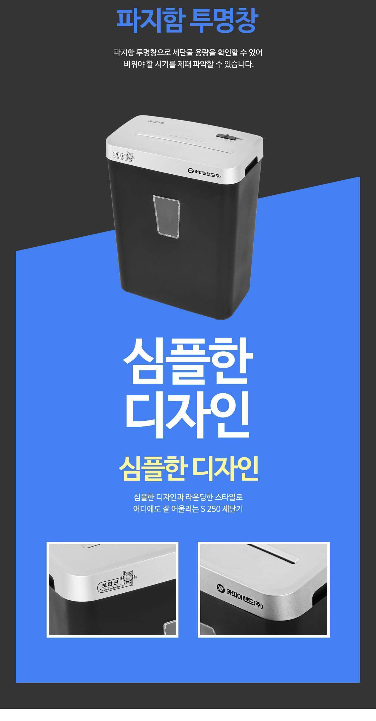 문서세단기 보안관 S250 분쇄기 파쇄기/세단기/분쇄기/파쇄기/문서세단기/문서분쇄기/문서파쇄기/사무기기/