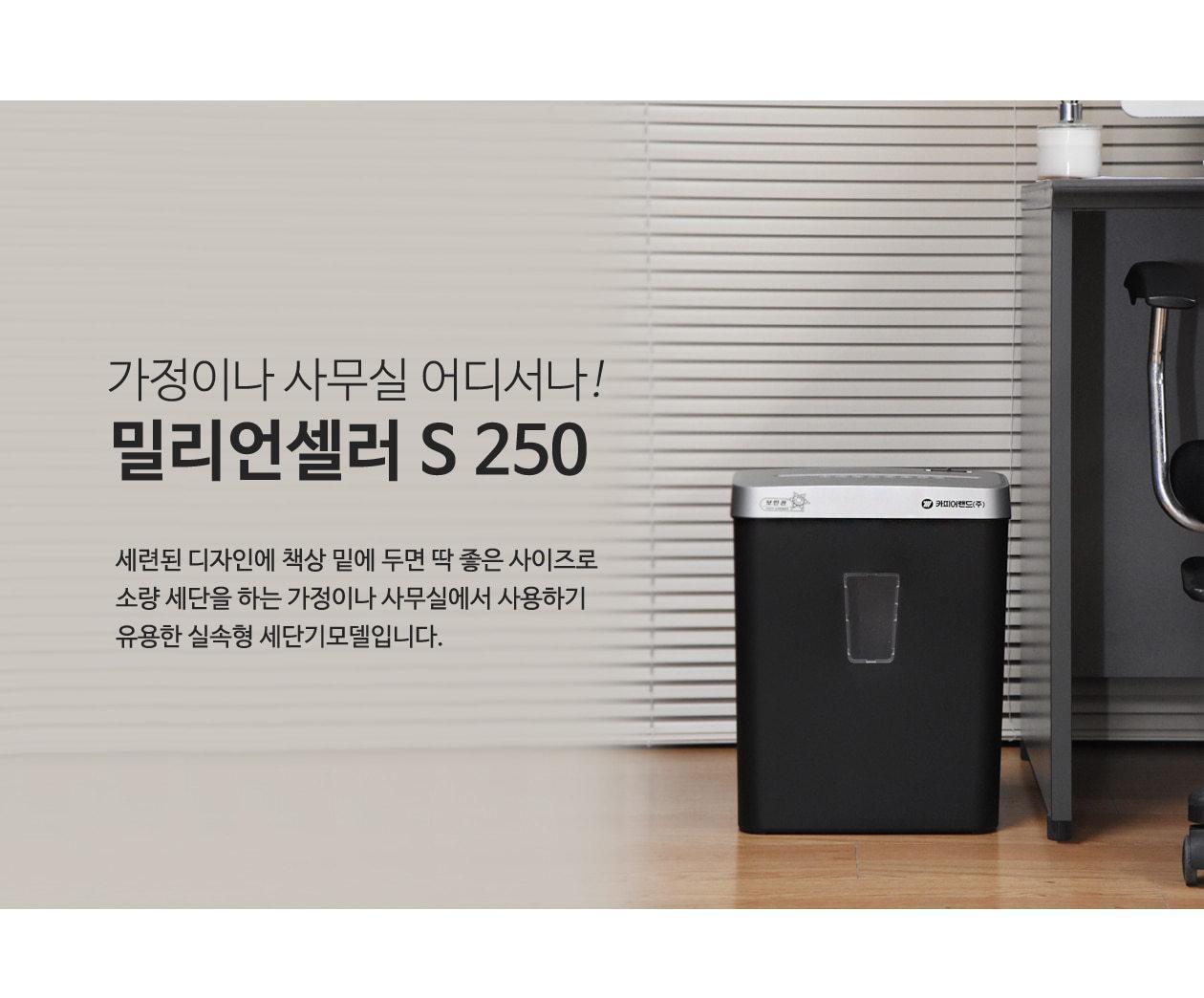 문서세단기 보안관 S250 분쇄기 파쇄기/세단기/분쇄기/파쇄기/문서세단기/문서분쇄기/문서파쇄기/사무기기/