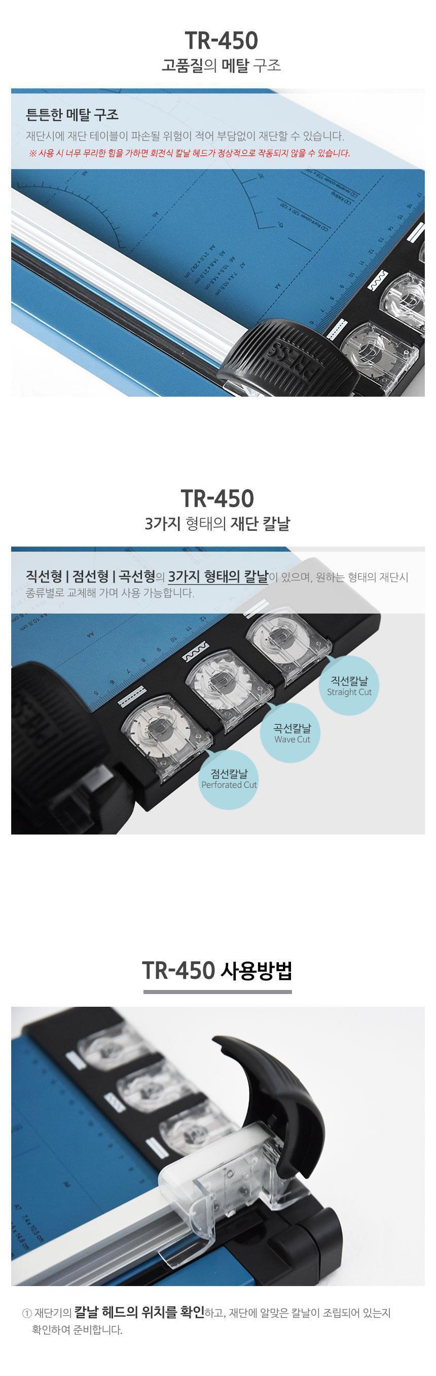 트리머재단기 Procut TR450/재단기/사무용재단기/오피스재단기/종이재단기/사무기기/오피스기기