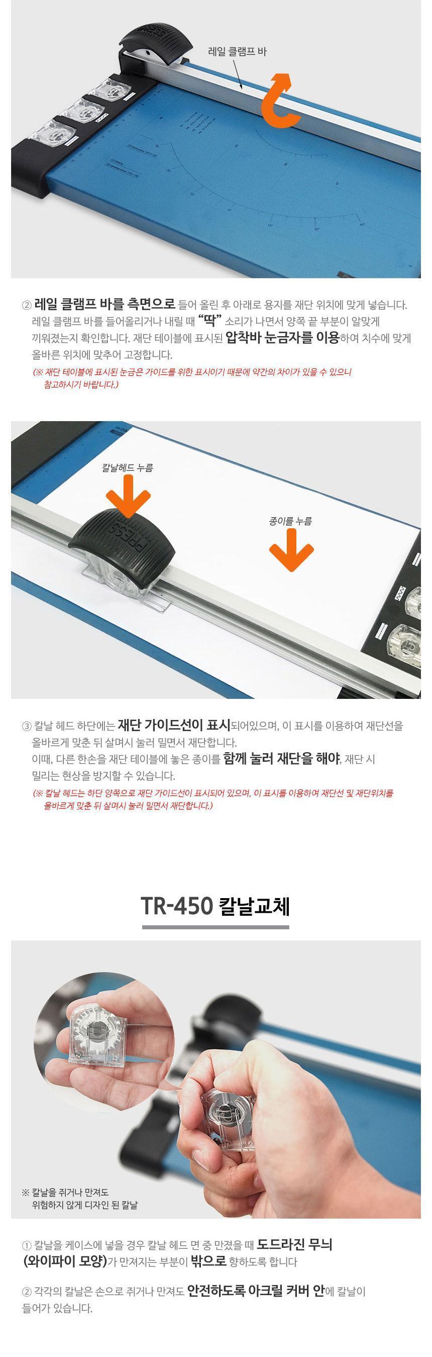 트리머재단기 Procut TR450/재단기/사무용재단기/오피스재단기/종이재단기/사무기기/오피스기기