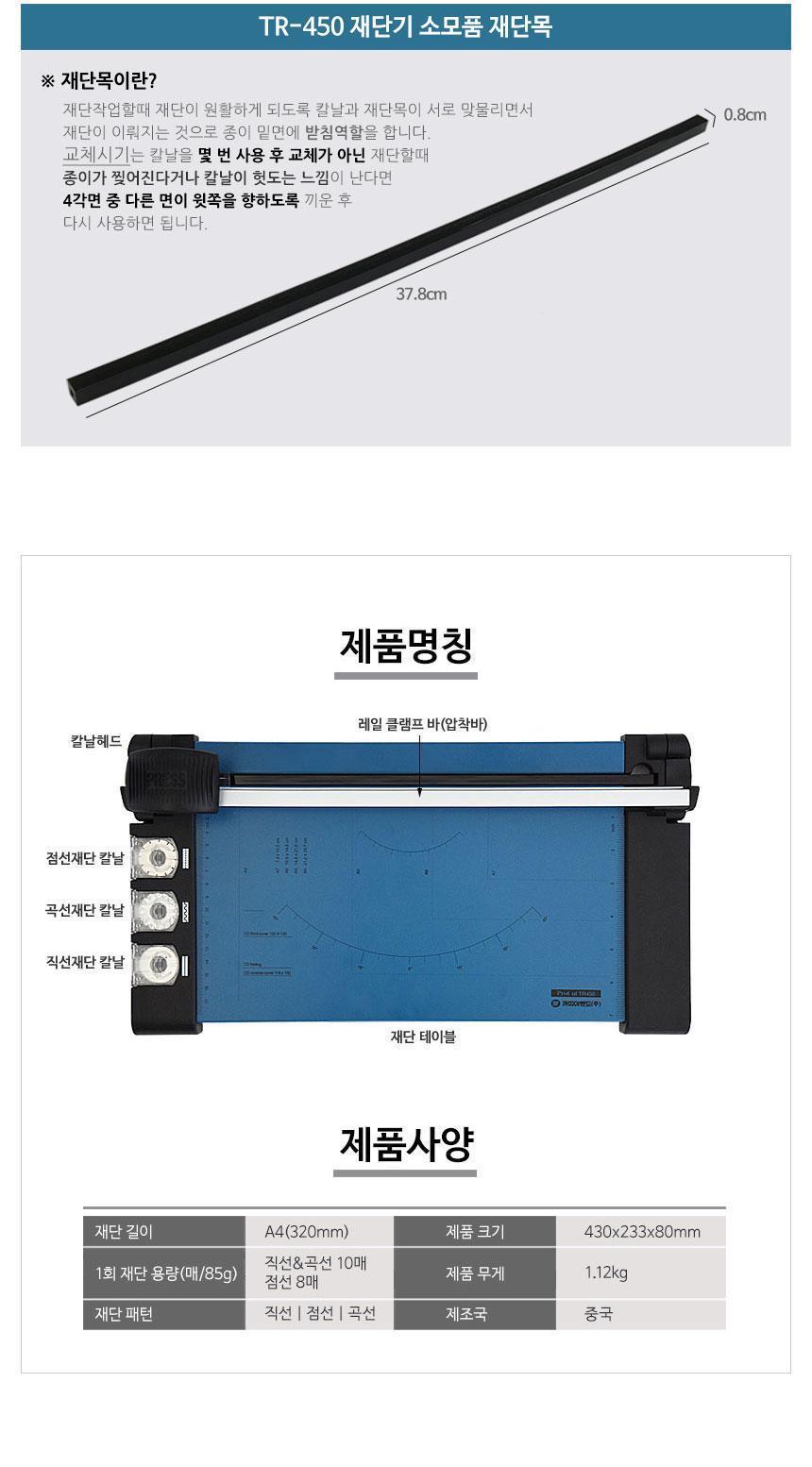 트리머재단기 Procut TR450/재단기/사무용재단기/오피스재단기/종이재단기/사무기기/오피스기기