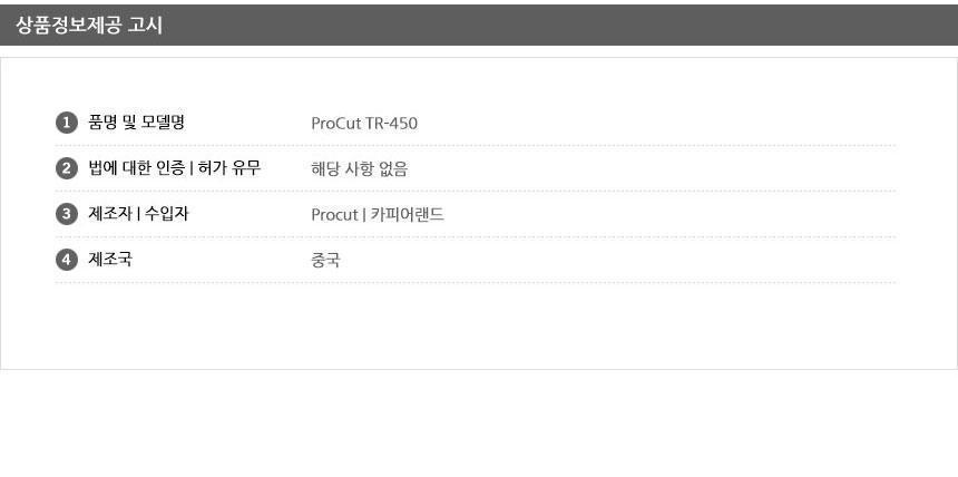 트리머재단기 Procut TR450/재단기/사무용재단기/오피스재단기/종이재단기/사무기기/오피스기기