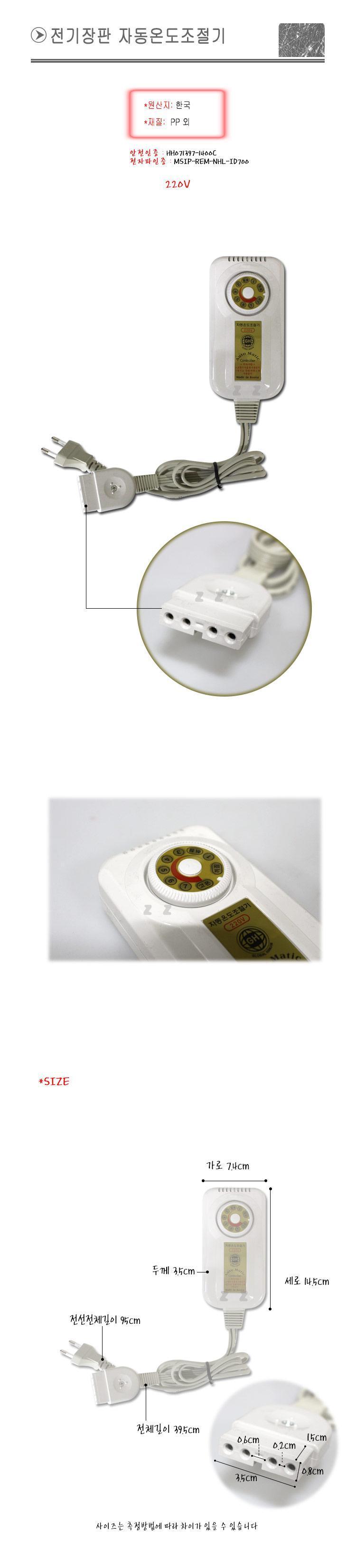 자동온도조절기/전기장판악세사리/온도조절기/전기담요온도조절기/전기요/전기장판온도조절기/전기요온도조