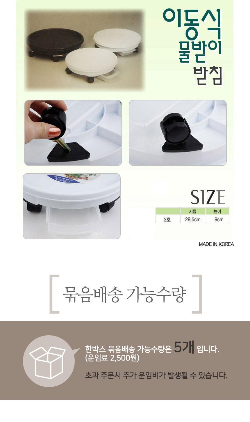 이동식 물받이 3호/화분받침/화분받침대/화분물받이/물받이받침/화분대/물받침대/화분물받침대/물받이/물받
