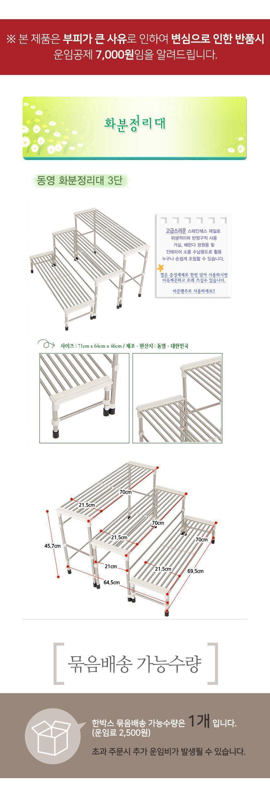 동영 화분정리대 3단/원예장식도구/화분대/화분정리대/화분진열대/3단화분정리대/스텐화분정리대/스테인레