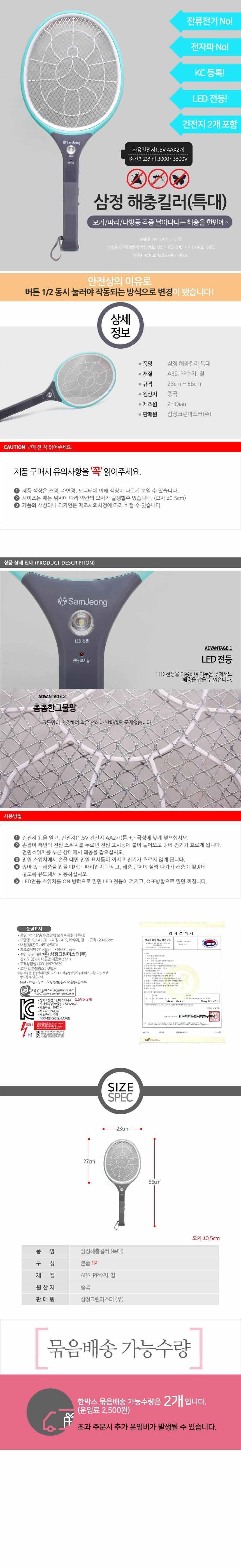 삼정 벌레 킬러 특대/벌레잡이채/벌레잡는채/벌레잡이/벌레채/벌레잡는도구/손잡이벌레잡이채/손잡이벌레채