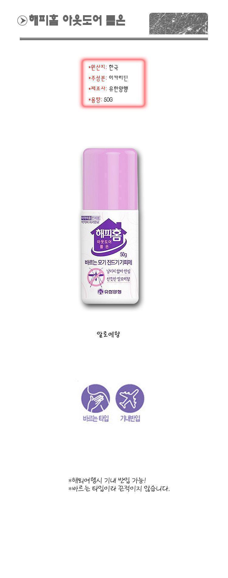 유한 해피홈 아웃도어 롤온 모기기피제/벌레차단/벌레방지/벌레제거/휴대용벌레차단/휴대용벌레방지/휴대용