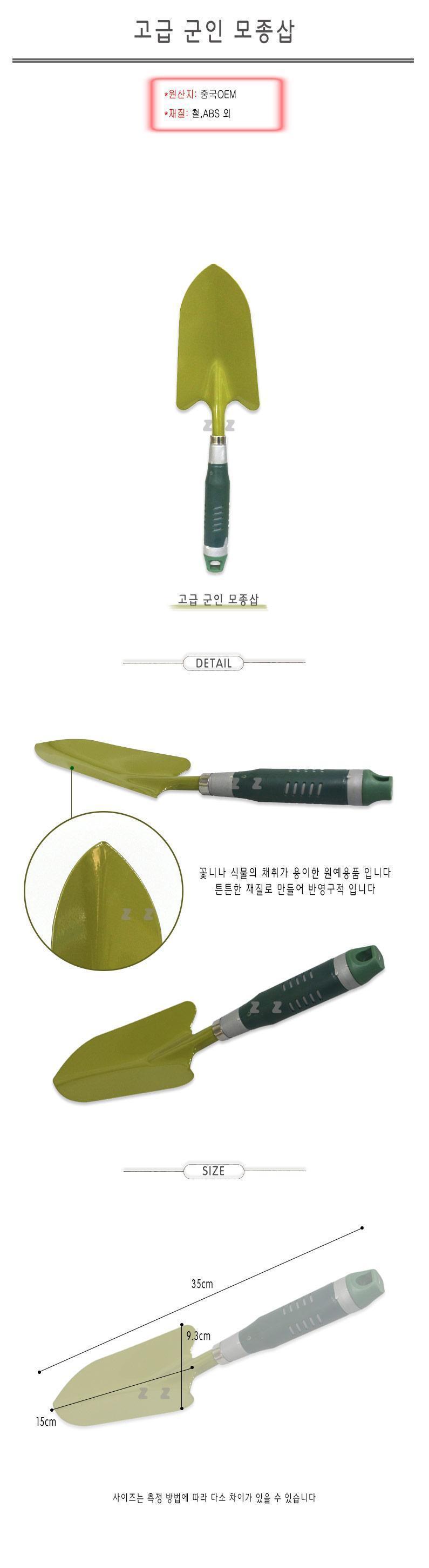 고급 군인 모종삽/원예도구/원예부자재/원예장비/삽/모종삽/다용도모종삽/조경용삽/꽃삽/텃밭용삽/원예용삽