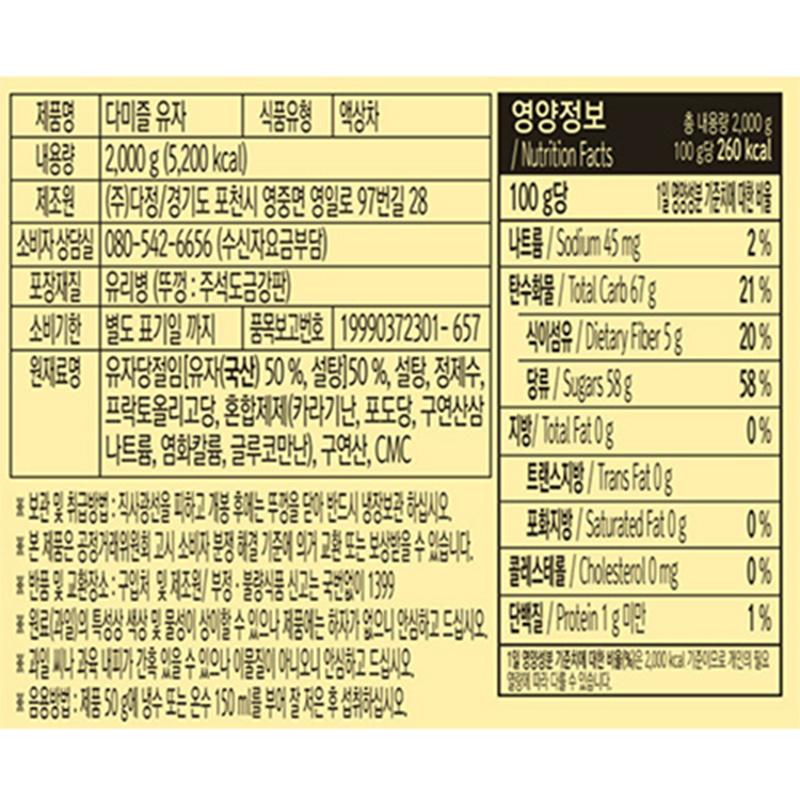다미즐 유자차 2Kg 6개/유자청/액상유자차/유자음료/액기스차/유자액기스차/과일청/사무실차/가정용차/유자