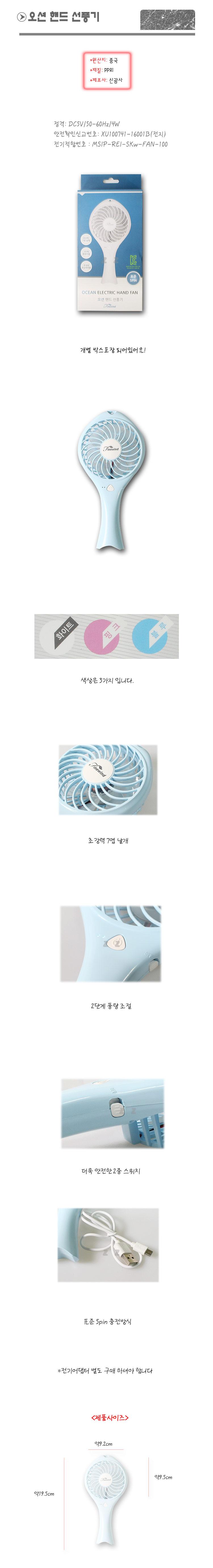 충전식 오션 핸드 선풍기 미니선풍기 휴대용선풍기/휴대용선풍기/핸디선풍기/미니선풍기/소형선풍기/여행선