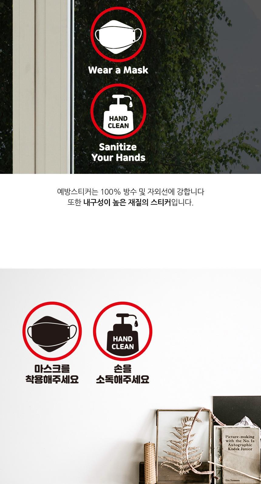바이.러스 예방 스티커 마스크착용 손소독 매장시트지 벽인테리어 메세지스티커 스티커 예방스티커 주의스티커 업소용스티커 포인트스티커 포인트시트지 유리면부착스티커