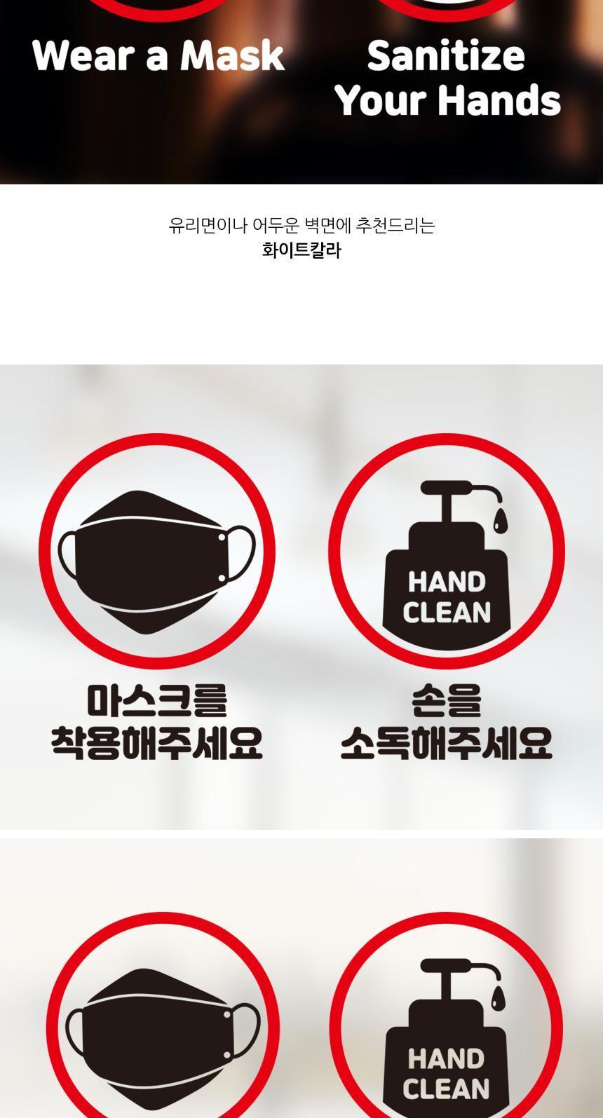 바이.러스 예방 스티커 마스크착용 손소독 매장시트지 벽인테리어 메세지스티커 스티커 예방스티커 주의스티커 업소용스티커 포인트스티커 포인트시트지 유리면부착스티커