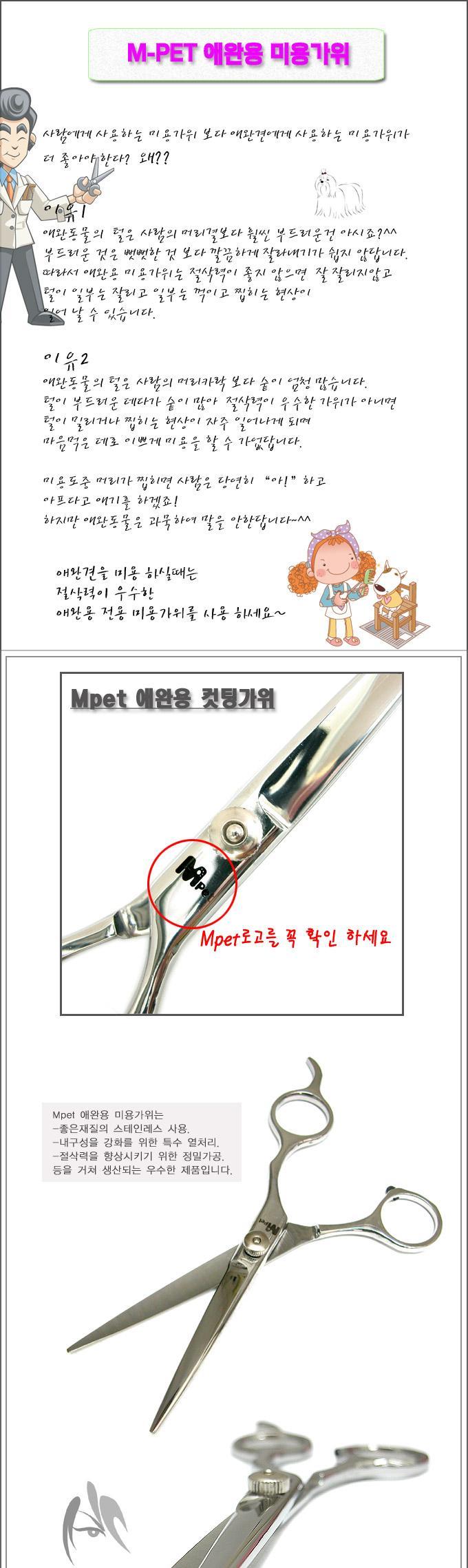 M PET 애완용 미용 숱가위 강아지 미용가위/강아지미용/미용가위/숱가위/이발가위/강아지용품/강아지용가위