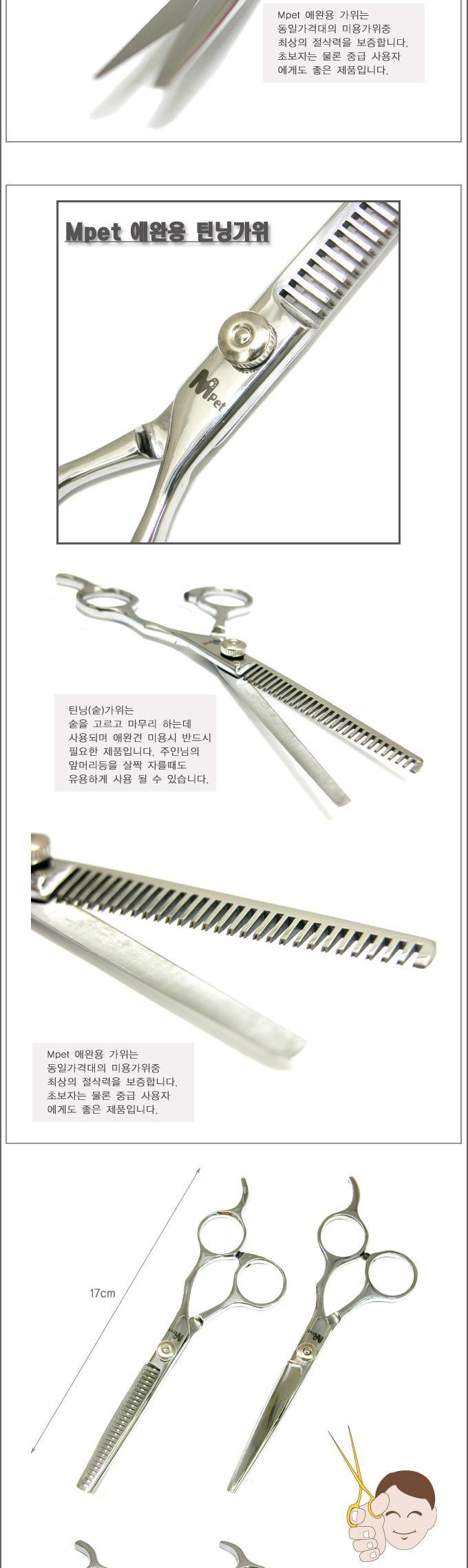 M PET 애완용 미용 숱가위 강아지 미용가위/강아지미용/미용가위/숱가위/이발가위/강아지용품/강아지용가위