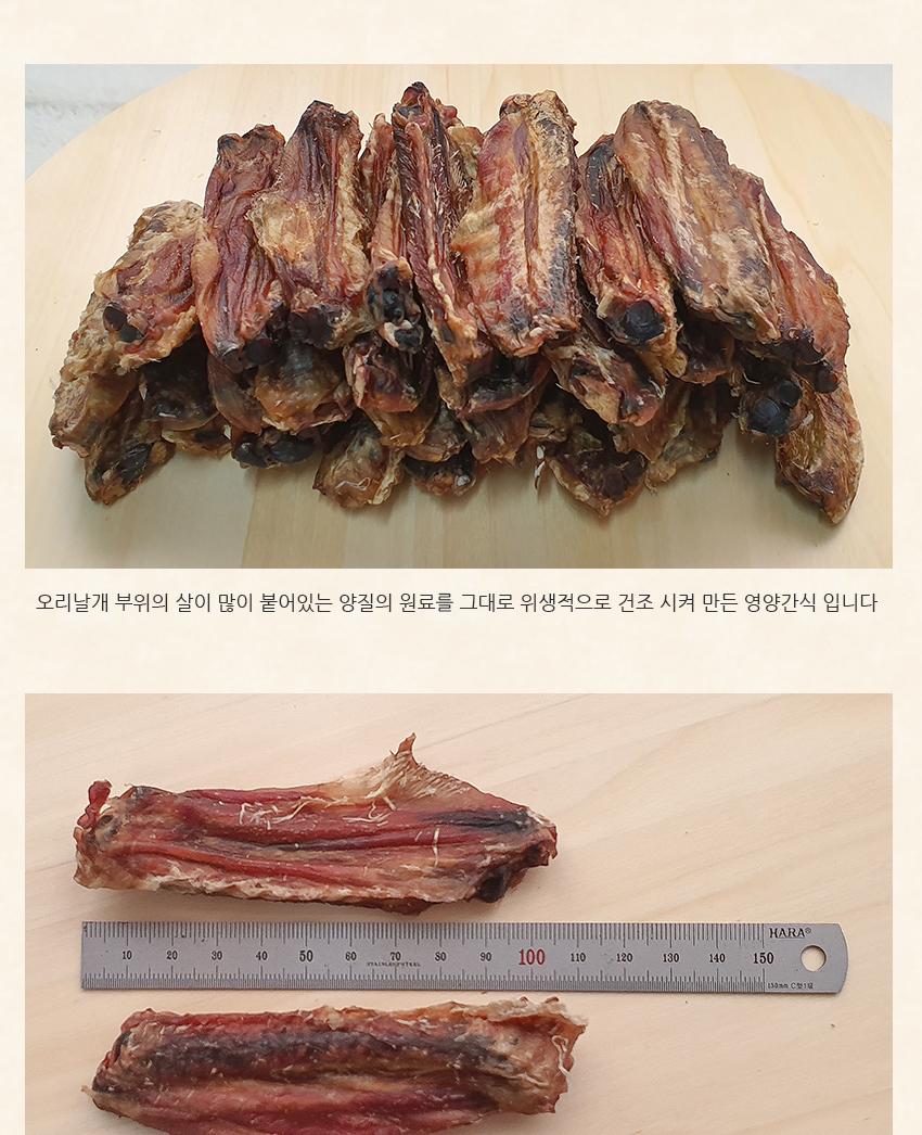 수제간식 250g 오리윙 강아지 간식 애견 후식 육포/애견영양간식/펫간식/수제애견간식/수제간식/강아지간식