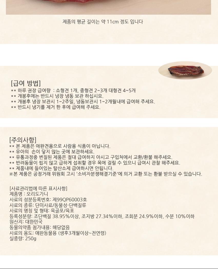 수제간식 250g 오리윙 강아지 간식 애견 후식 육포/애견영양간식/펫간식/수제애견간식/수제간식/강아지간식