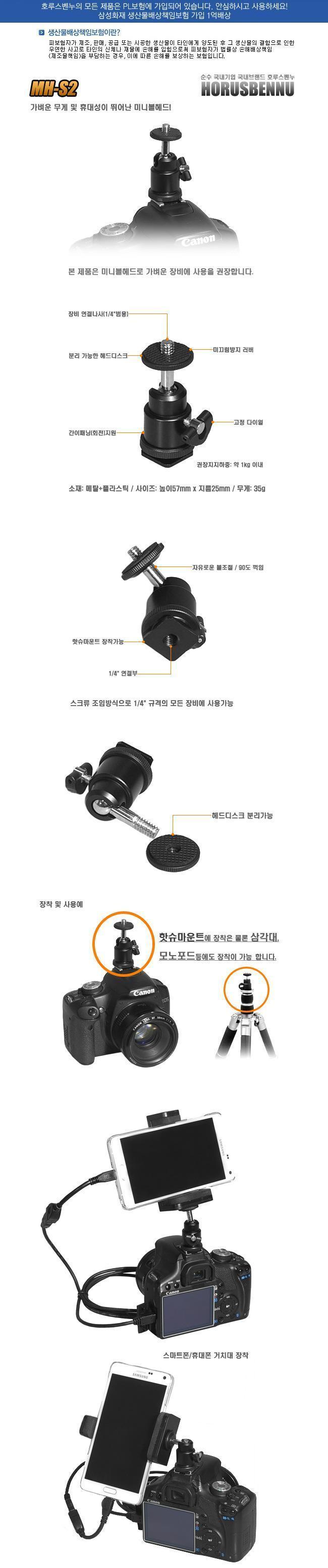 호루스벤누 핫슈마운트 미니볼헤드 MH-S2 (메탈블랙)/카메라액세서리/카메라고정소품/카메라소품/볼헤드/영