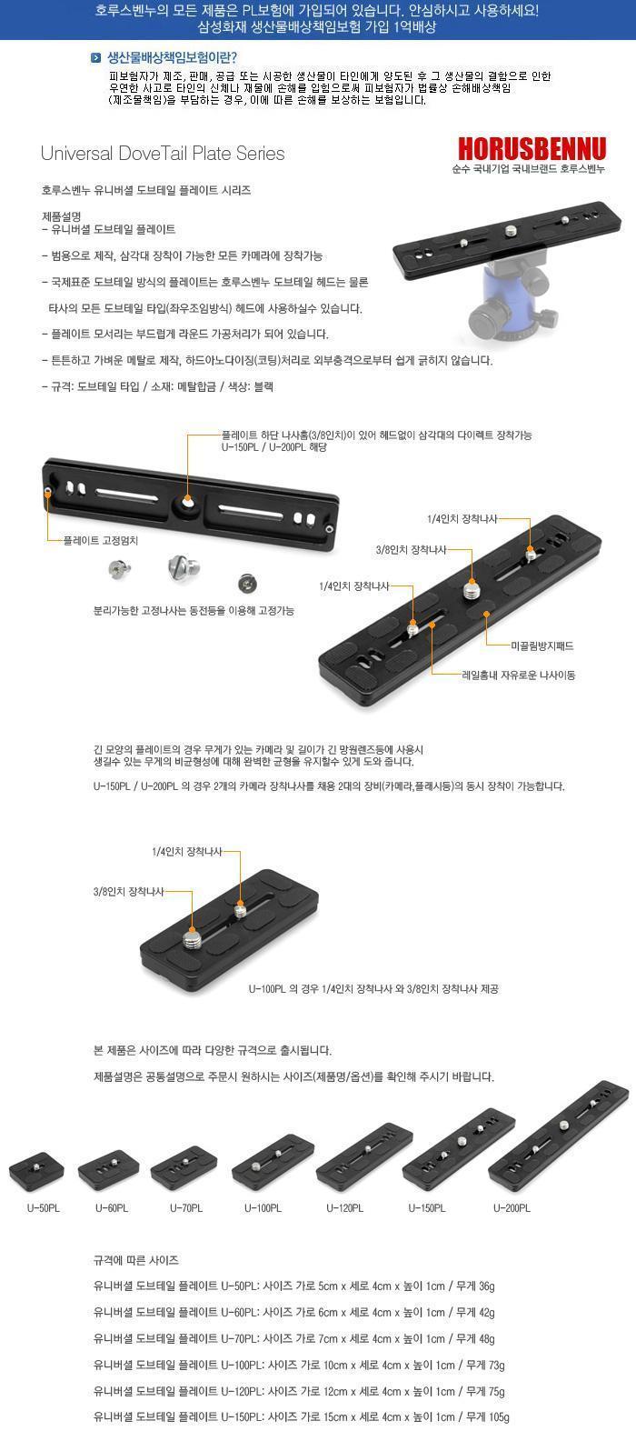 호루스벤누 유니버셜 도브테일 플레이트 U-50PL 블랙 범용/플레이트/도브테일플레이트/삼각대플레이트/카메