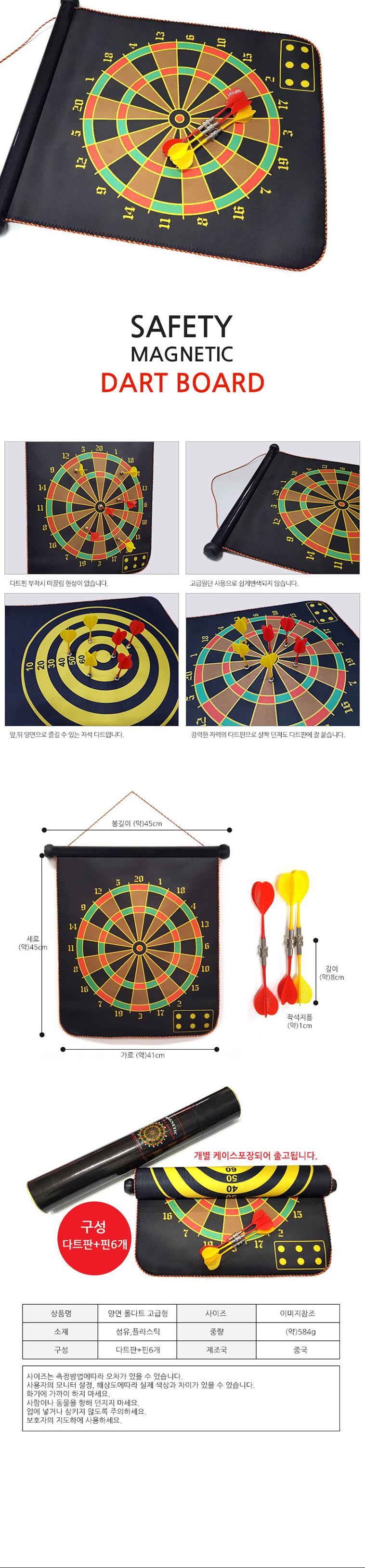 자석 다트 게임 대/다트게임기/다트셋트/다트/자석다트/다트게임/다트게임세트/다트놀이/다트판/다트핀/보